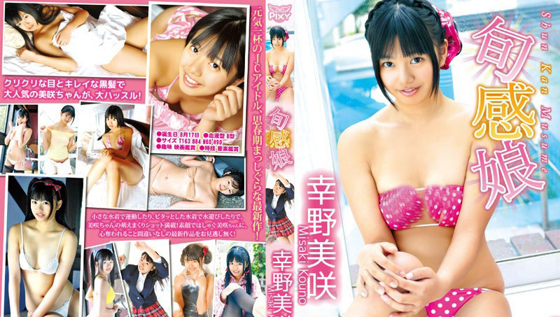 PIXY-015 河野美咲